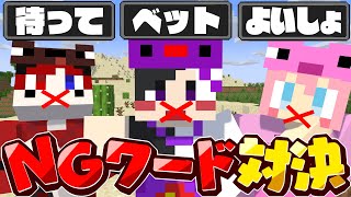 【マイクラ】NGワードを言ってしまうと何かが起こるマインクラフト【AMPTAKxCOLORS】【アンプタック】