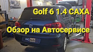 Golf 6 1.4 CAXA Обзор на СТО На что смотреть при покупке.Обслуживание    #golf #VAGhub #фольксваген