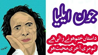 JOHN ELIA.. Tum Haqeqat Nahi Ho Hastat Ho / mazi-ki-kitab