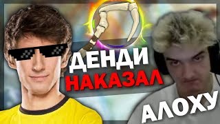 ДЕНДИ НАКАЗАЛ АЛОХУ В МИДУ НА ПУДЖЕ  Alohadance Лучшее #1