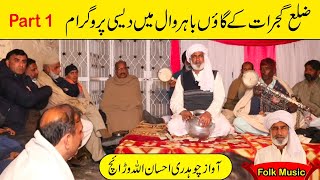 Folk Music Program by Ehsan Ullah Warraich at Baharwal Gujrat Part 1