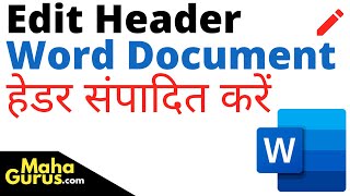 How to Edit Header in Microsoft Word | Edit Header MS Word in Hindi