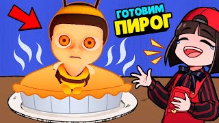 ПИРОГ из Ребенка в Желтом? #shorts #youtubeshorts