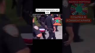 Чит код из гта в реальной жизни 🚨 #суперсмеяка #приколы