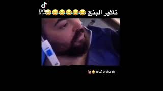 عله الضحكه انحسدنه وهيه بس صوت