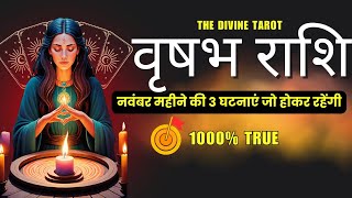 वृषभ राशी मिथुन 2024 की 3 घटनाएं जो होकर रहेंगी | VRUSHABH Rashi NOVEMBER 2024 | TAURAS | HINDI TARO