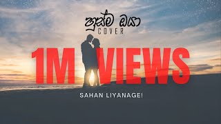 Sahan Liyanage | HUSMA OYA (Cover) | Sandeep Jayalath