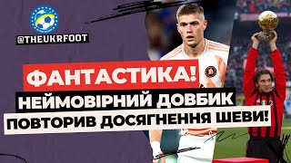 🔥 ІСТОРИЧНО! ВПЕРШЕ ЗА БАГАТО РОКІВ УКРАЇНЕЦЬ ПРЕТЕНДУЄ НА ЗОЛОТИЙ М'ЯЧ | ФУТБОЛ УКРАЇНИ