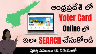 Voter Card Search Online in Andhra Pradesh || How to Search Voter Card  Online AP State Telugu