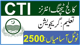 CTI Jobs 2023 in Punjab Higher Education Department