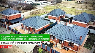 Губский кирпич АМБРИМ лучший бюджетный кирпич