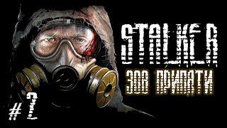 S.T.A.L.K.E.R. Зов Припяти - Аномалии и артефакты (сталкер Call of Pripyat, прохождение №2)