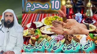 youm e Ashora waly dn khrch krny ki Fazilat by Molana Hafiz Muhammad Asif