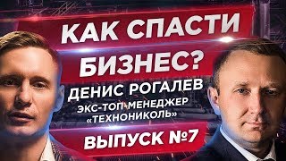 Как стать богатым? Как делать бизнес? Найм или предпринимательство? Денис Рогалёв