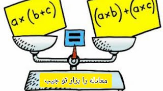 آموزش ریاضی دهم انسانی فصل اول حل معادله درجه دوم به روش تجزیه-Mathreal #ریاضی_دهم   #ریاضی_انسانی