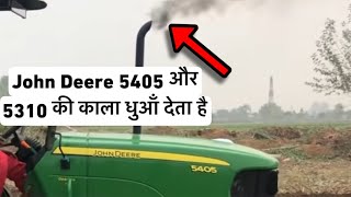 धुआँ क्यों देता है ? John Deere 5405 और 5310 | क्या कारण है