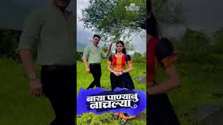 BAYA PANYANU NACHLYA top reel #sujee #sujeet_patil #badamchabadshah #tanvikavle