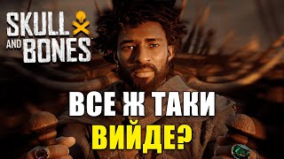 Пекельна історія Skull and Bones