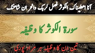 Surah Kausar  Tallawat Quran Pak  |   Dua Zkir |