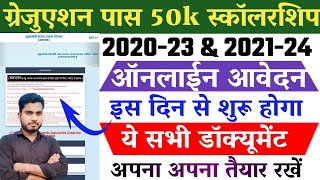 Graduation Pass Scholarship Online Apply 2024 | Graduation Pass Scholarship Online Apply Kab se hoga