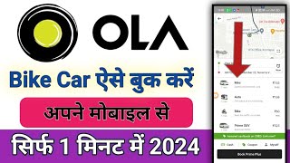 How to ola booking, ola cab Kaise book Karen, ola book karne ka Aasan tarika,ola Aise book Karen,OLA