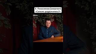 Понасенков дружба народов додружились правда #понасенков #первый_научный #история #shorts #новости