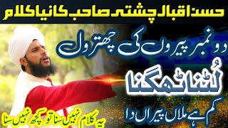 Hafiz Hassan Iqbal chishti | Lotna Thagna Kam H Mula Pera Da | New kalaam