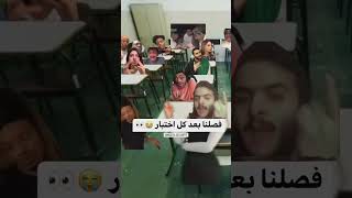 فصلنا بعد كل اختبار