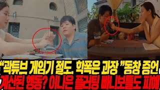 곽튜브 순식간에 나락가나/ 예능, 광고 줄줄이 지우기