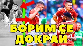 ЩЕ СЕ БОРИМ ЛИ СРЕЩУ БФС? | Обзор на месец април