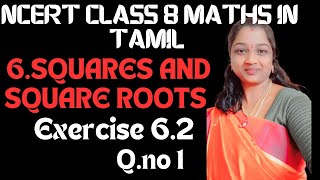 NCERT CLASS 8 MATHS CHAPTER 6 SQUARES AND SQUARE ROOTS EXERCISE 6.2 QUESTION NO 1 IN TAMIL