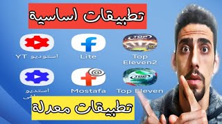 شرح و تحميل تطبيق App Cloner للاندرويد/تثبت نسخة جديدة للتطبيقات2021