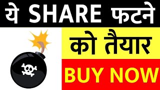 🔥Best Stocks To Buy Now ⚫️Best Share To Buy Now Today || Best Multibagger Stocks ||