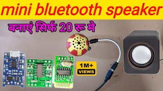 mini bluetooth speaker Kaise banaye || मिनी ब्लूटूथ स्पीकर कैसे बनाएं 🇮🇳