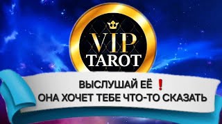 ЧТО ОНА ХОТЕЛА БЫ ТЕБЕ СЕЙЧАС СКАЗАТЬ 💯 таро гадание для мужчин 🚹 психология отношений 🔮 эзотерика