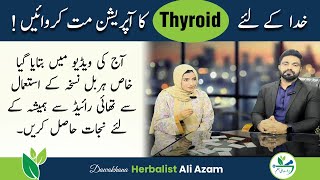 Thyroid Treatment Patient Review | Thyroid ka ilaj  @HerbalistAliazam