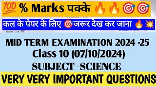 class 10 Science  very important questions Mid term examination 2024-25 (07/10/24) कक्षा 10 Science