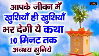 माँ तुलसी की किस्मत चमकाने वाली दिव्य कथा | Tulsi Katha | तुलसी कथा | Durga Bhakti Dhara |