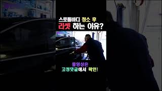 스로틀바디 청소 후 리셋하는 이유?