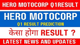 Hero motocorp share latest news today|🚨 Q1 Result prediction 🚨| केसा होगा Result??