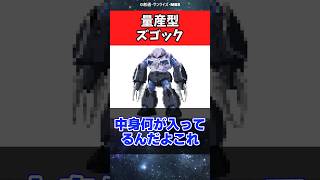 コンパスの次期主力量産機がこちらwww【ガンダム反応集】【劇場版 機動戦士ガンダムSEED FREEDOM】#ズゴック