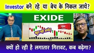 EXIDE Share News Today | EXIDE Stock Latest News⚫️ | EXIDE Stock Analysis@StockNewsVeeraj