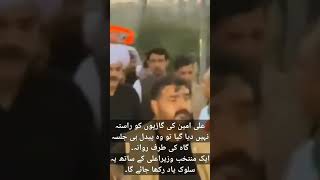 علی امین کی گاڑیوں کو راستہ نہیں دیا گیا تو وہ پیدل ہی جلسہ گاہ کی طرف روانہ۔pti jalsa Lahore