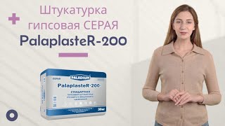 Купить гипсовую штукатурку 30кг