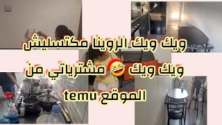 💥روتين تحفيزي كلو طاقة إيجابية💪مشترياتي من موقعي المفضل temu