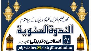 مکتب تعلیم القرآن الکریم ڈاکخانہ روڈ حویلیاں کے پہلے سالانہ اصلاحی و تربیتی سیمینار کی جھلکیاں