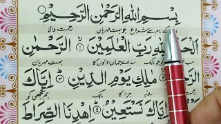 Surah Fatiha with Urdu Translation : Kanzul iman Urdu Tarjuma  || Surah Fatiha Tarjuma ke Sath