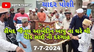 ચાદર પોશી સૈયદ જૈનુલ આબેદીન બાપુ ના ઘરે થી પીર સાઈ વલી ની દરગાહ જશને ઈફતેતાહ મસ્જીદ ગેબનશા પીર વાલી