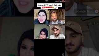 لايڤ ام عمر و فيفي عبده ودعاء فيفي عبده بالعوض لأم عمر❤️❤️#اكسبلور #viralvideo #viralshorts #tiktok