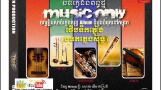 09 Terb Teok Plearng Music Only Town CD vol 80